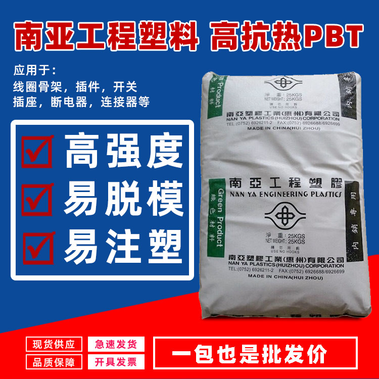 臺(tái)灣南亞 PET 4210G6加纖30塑料顆粒