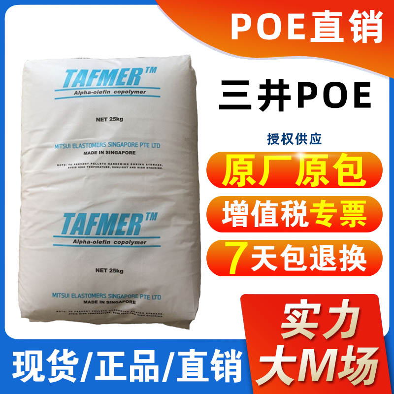 三井化學(xué) POE DF710 注塑級(jí)增韌塑料