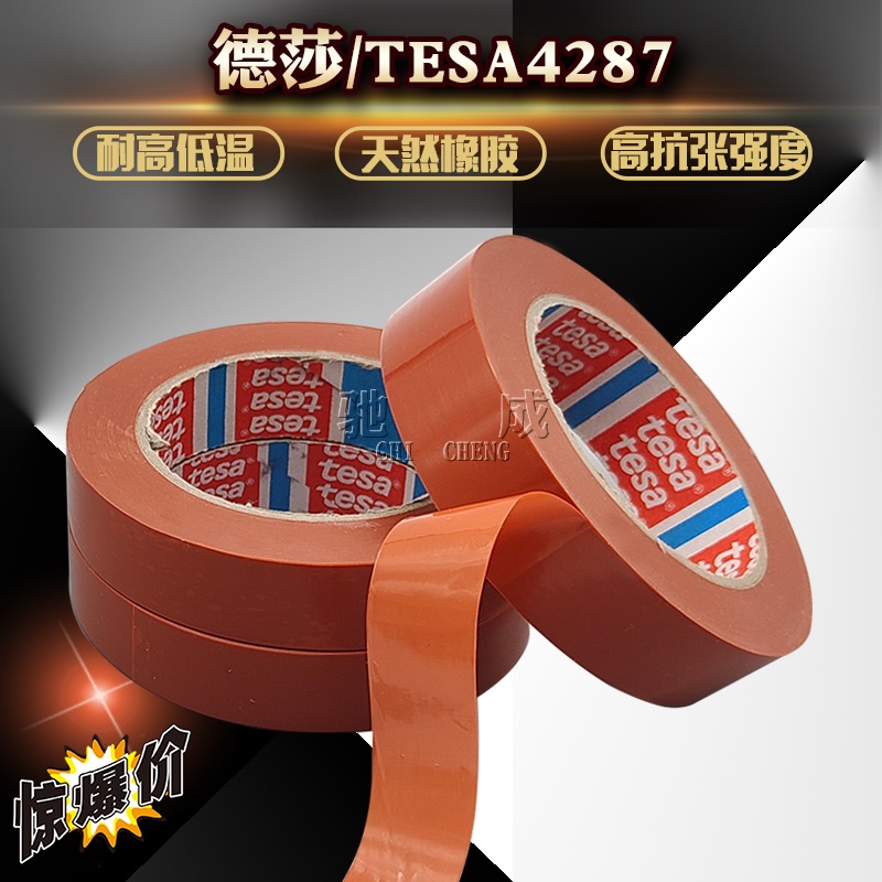 德莎/Tesa4287 打印機(jī) 紙箱 封裝 盤貨捆扎固定膠帶