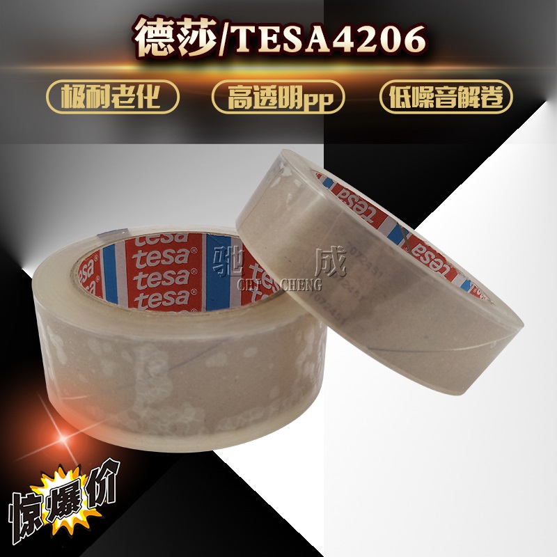 德莎4206 高透明 耐老化 標(biāo)簽保護(hù)薄膜拼接固定膠帶