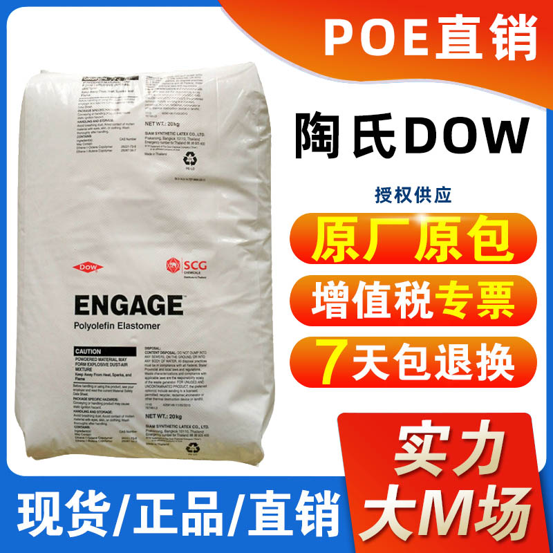 陶氏DOW  ENGAGE 7467 增韌塑料POE