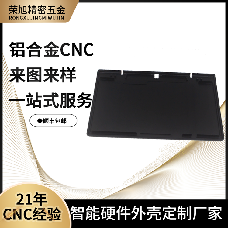 鋁合金面板cnc加工-電腦后蓋加工定制-榮旭精密五金