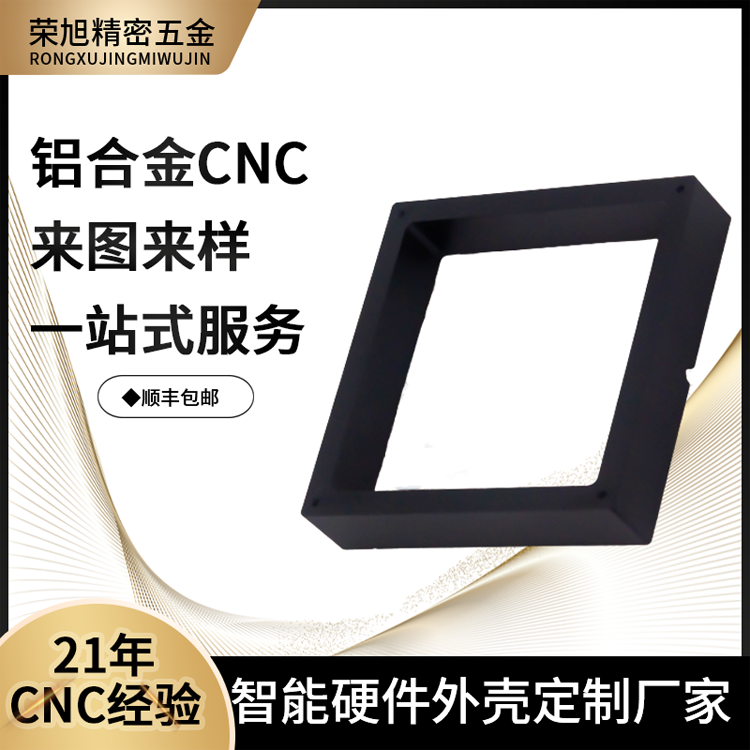 cnc加工廠家-鋁合金邊框面板--無憂定制-找榮旭精密