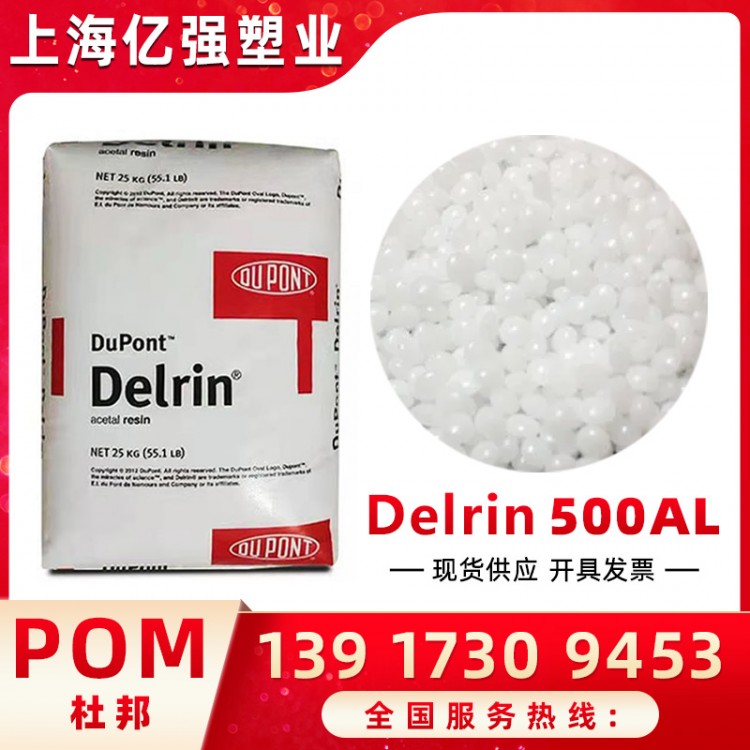 杜邦 DuPont POM 500AF 耐磨塑料