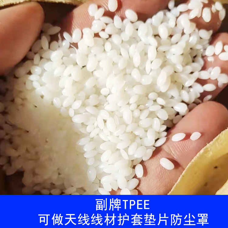 進(jìn)口再生TPEE塑料顆粒原料多種硬度可選