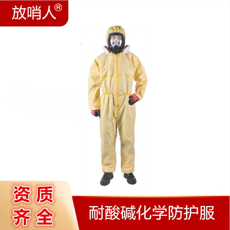 放哨人FSR3000化學(xué)耐酸堿防護(hù)服