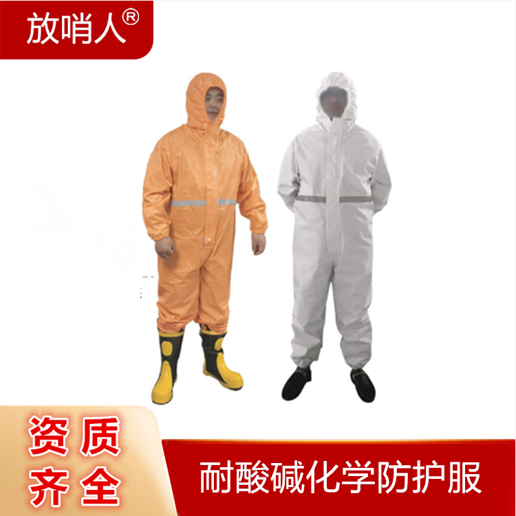 放哨人FSR0201工業(yè)耐酸堿防護(hù)服防化服