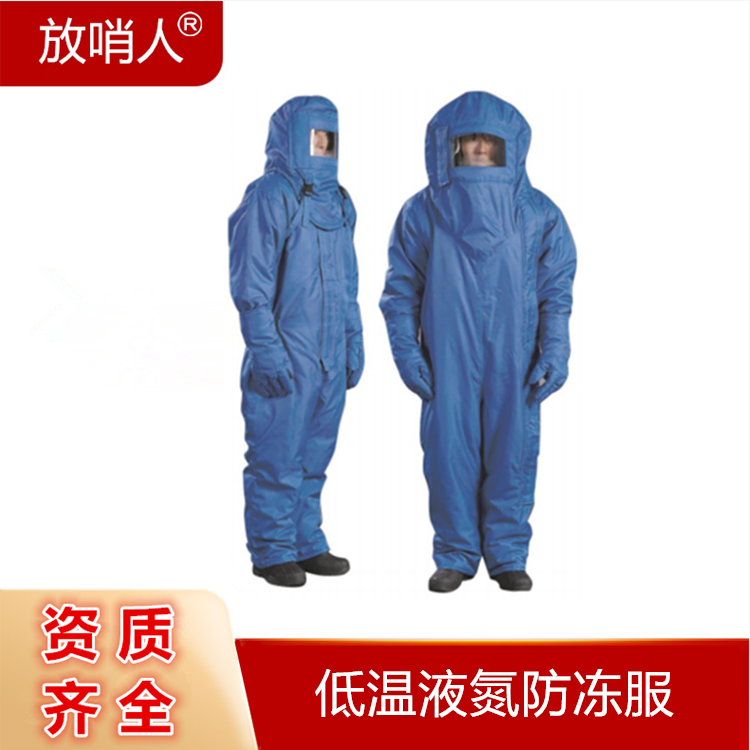 放哨人FSR0227LNG低溫防凍液氮防護(hù)服