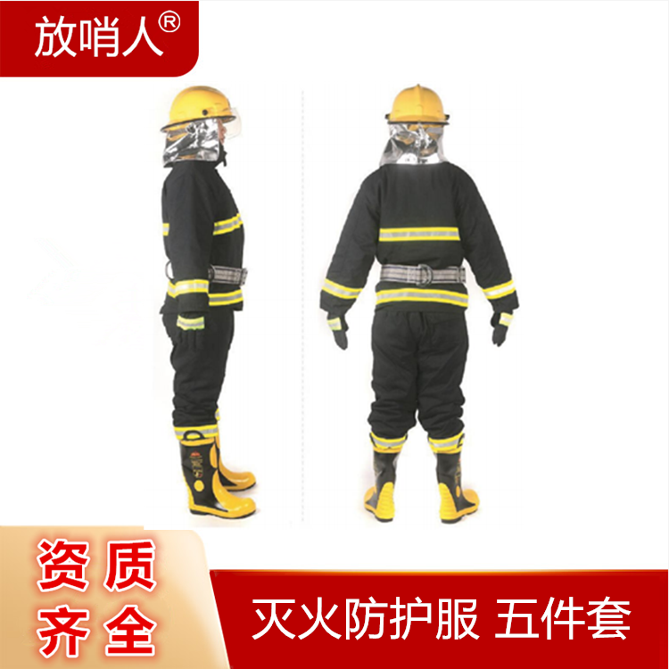 放哨人FSR0204滅火防護(hù)服消防戰(zhàn)斗服