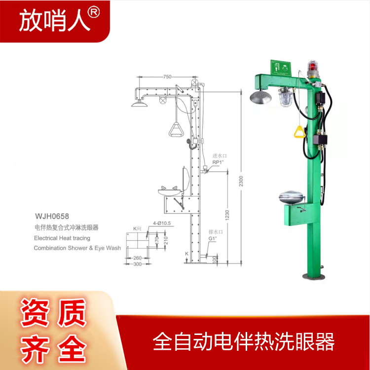 放哨人全自動電伴熱復(fù)合式洗眼器