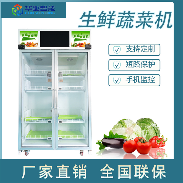 稱重水果生鮮蔬菜自動售貨機 智能販賣機定制 大容量貨柜