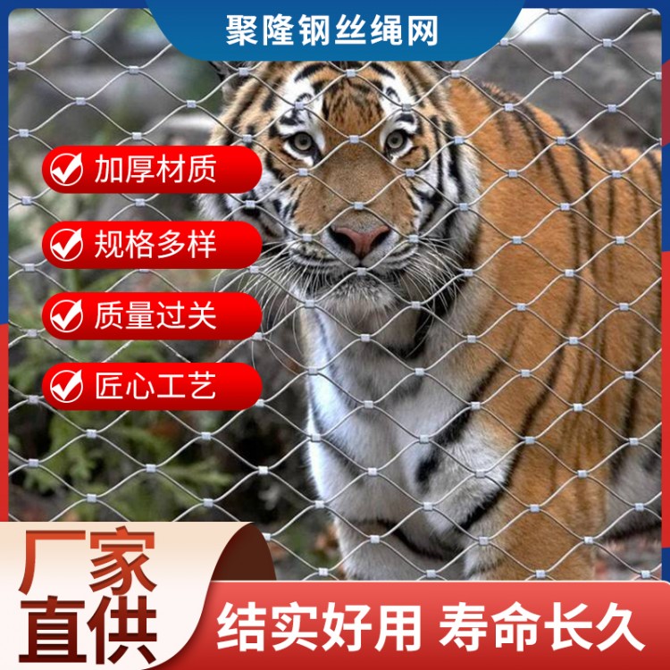 動物園建設(shè)用不銹鋼繩網(wǎng) 動物籠舍圍網(wǎng)