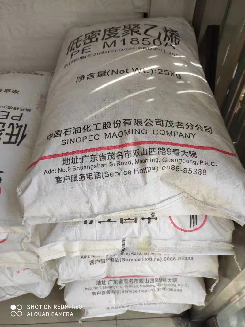 醫(yī)療級(jí)核酸檢測盒專用料LDPE 茂名石化1850A 塑料原料