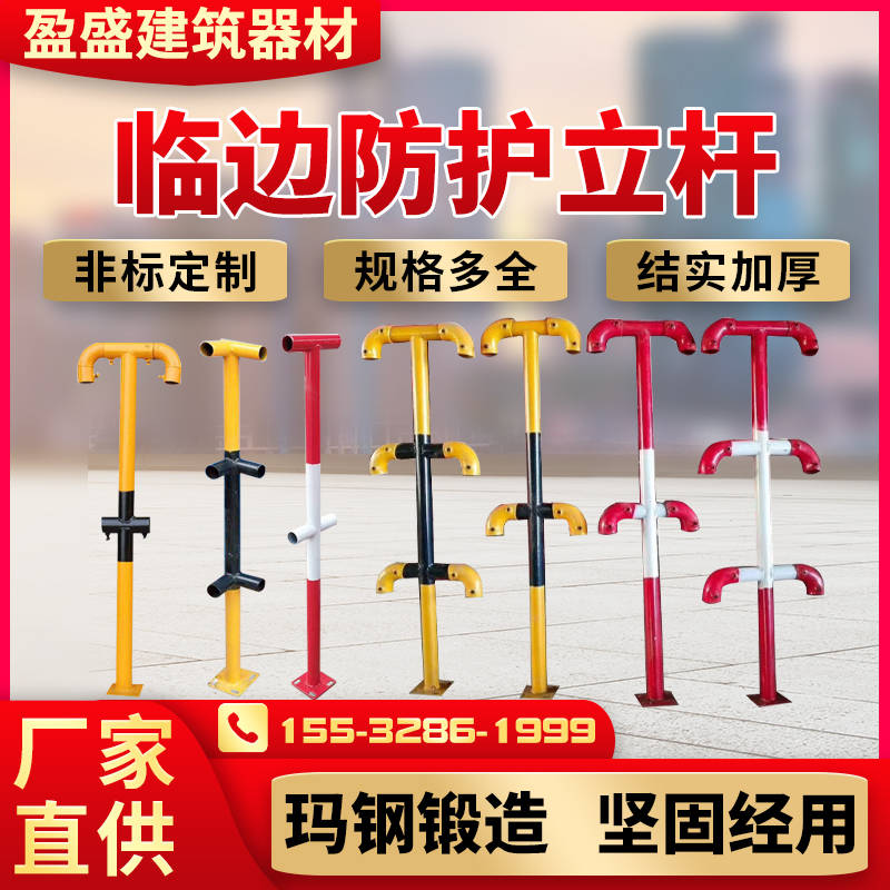 臨邊防護(hù)立欄 工地臨時(shí)防護(hù)立欄 供應(yīng)防護(hù)立欄