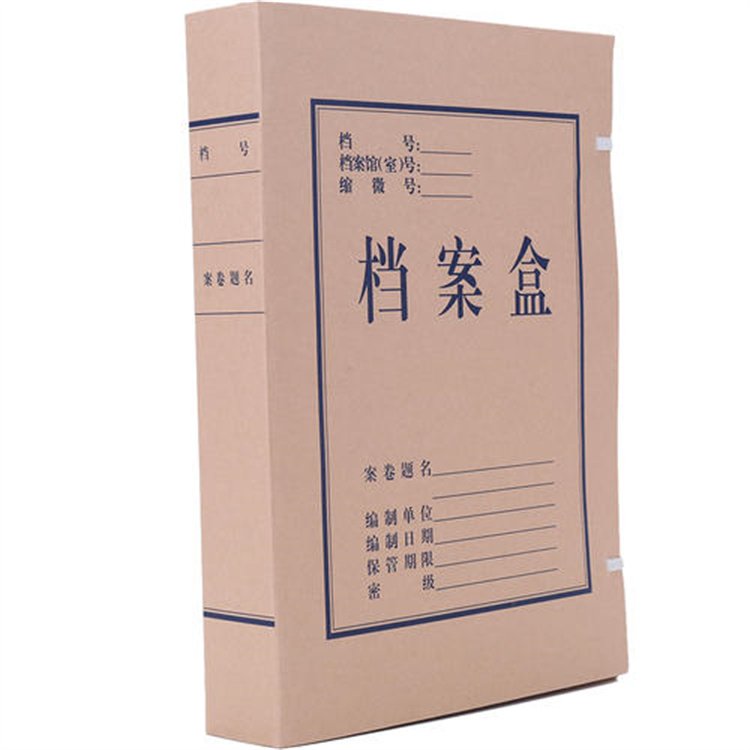 城市建設檔案盒 硬板盒 文書科技城建檔案盒