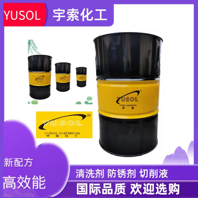 廠家直銷除銹劑 防銹油免費試用樣品YUSOL901