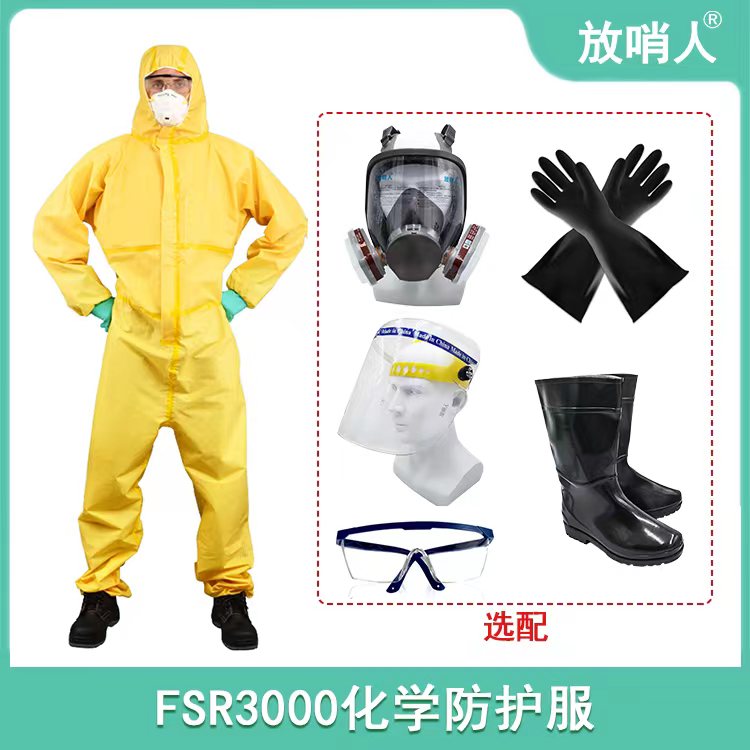 放哨人FSR3000化學(xué)防護(hù)服套裝