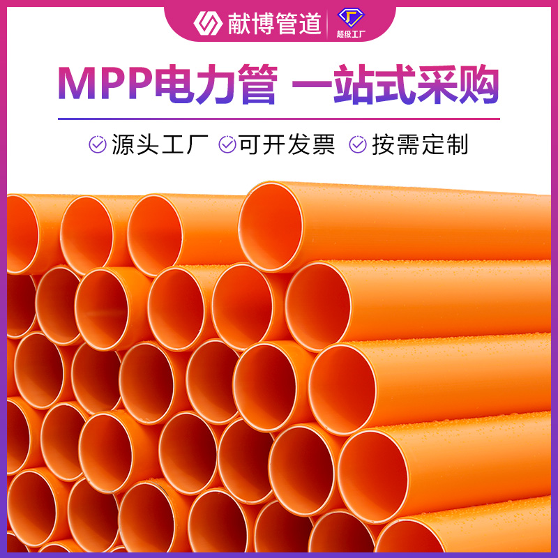 mpp電力管高壓電力電纜直埋管mpp拖拉管直埋電力管