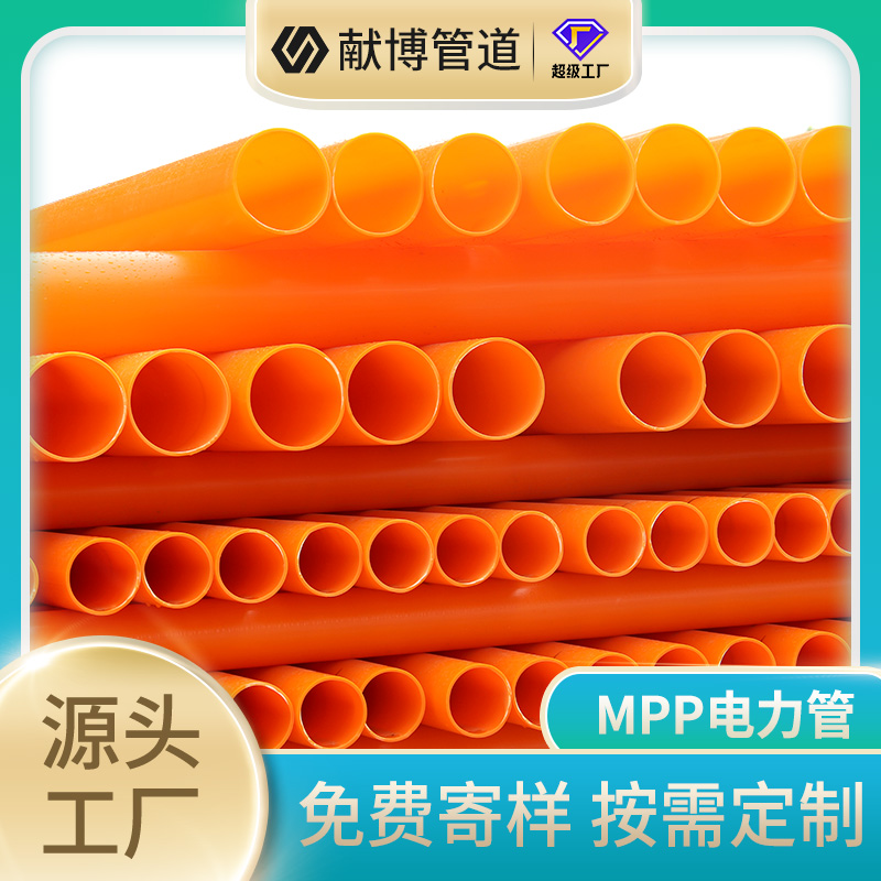 工廠定制 MPP波紋管mpp電力管電纜護(hù)套管mpp雙壁波紋管