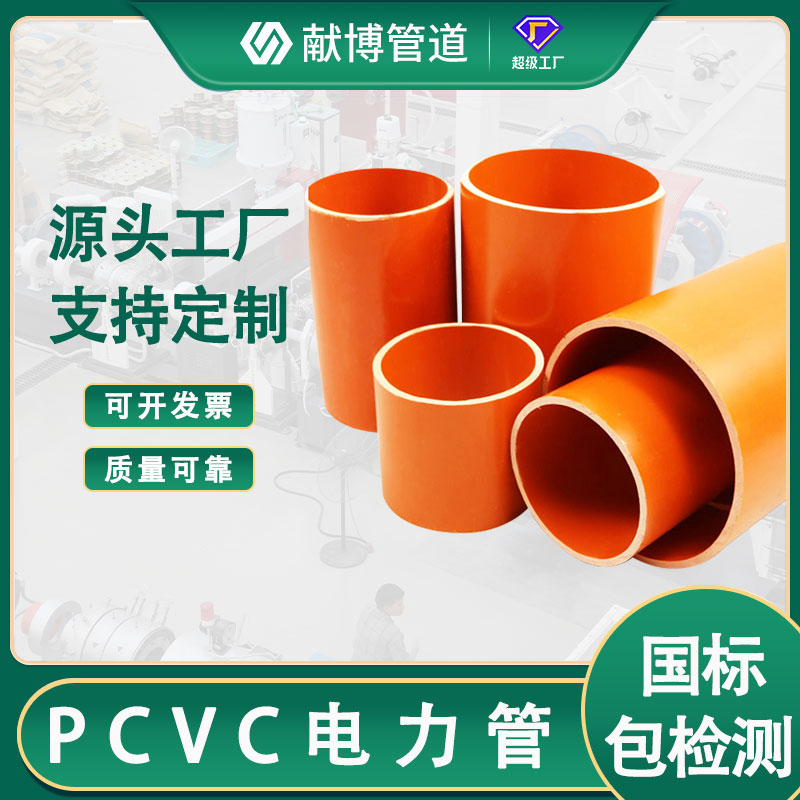 cpvc高壓電力管 電纜護(hù)套管 穿線管 雄安cpvc電力管