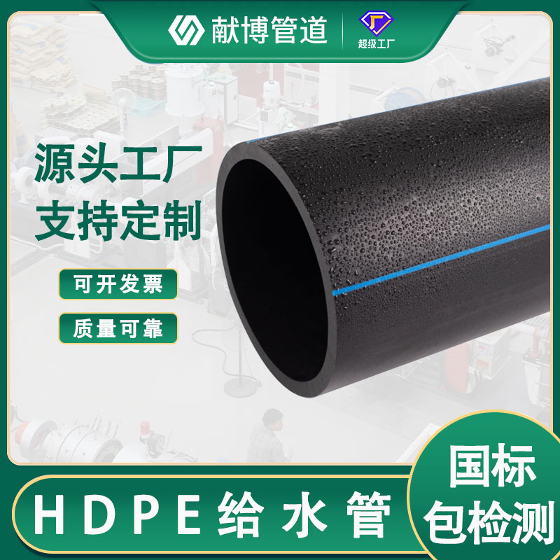 hdpe給水管供應(yīng)100級自來水管園林綠化PE管pe給水管