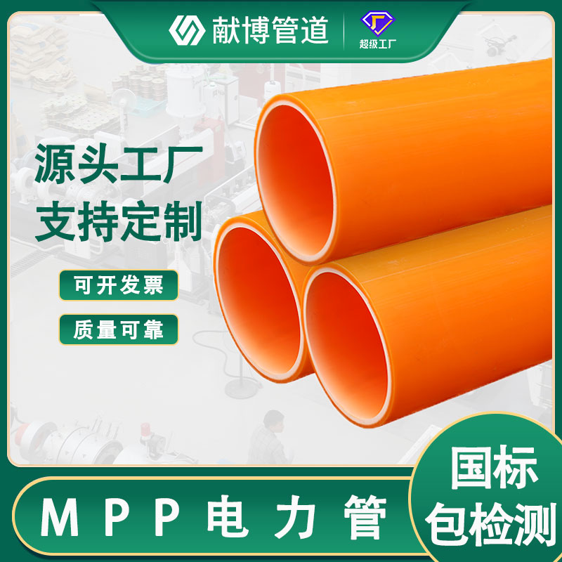 MPP電力管電纜護套非開挖頂管mpp穿線管電力管