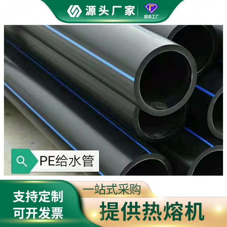 pe管給水管自來水硬管道全新料hdpe供水灌溉穿線管材廠家