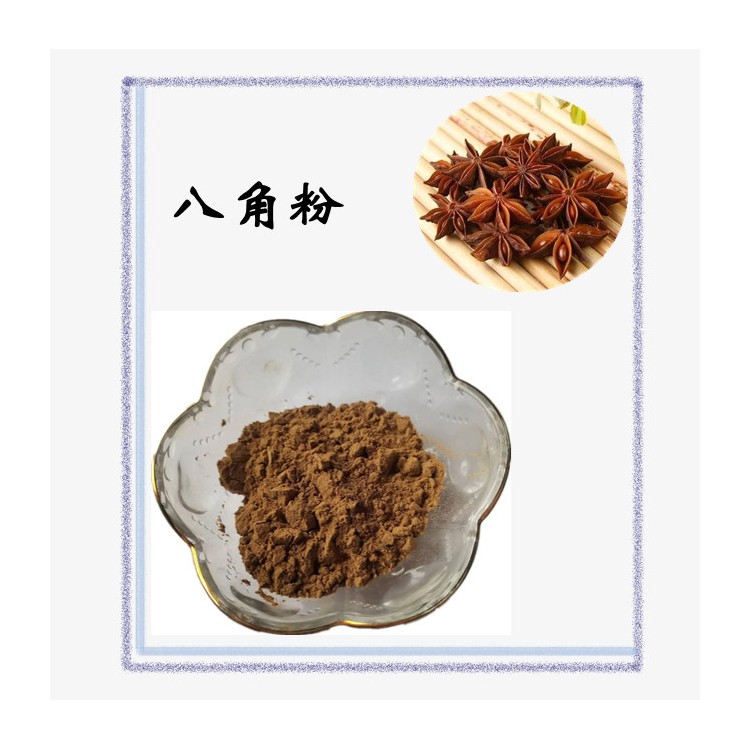 斯諾特生物 八角粉 精選原料 品質(zhì)穩(wěn)定 全水溶無結(jié)塊