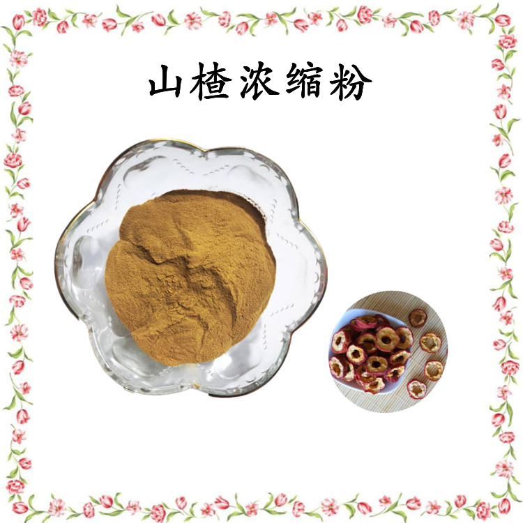 山楂濃縮粉 粉末細(xì)膩 精選原料 質(zhì)量穩(wěn)定 支持拿樣