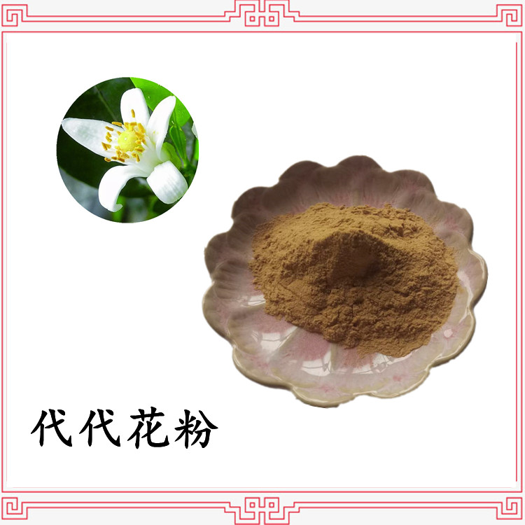 代代花粉 源頭供應(yīng) 品質(zhì)穩(wěn)定 規(guī)格齊全 可定制 支持拿樣