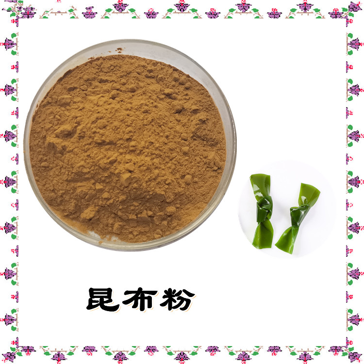 昆布粉 斯諾特生物 水溶性植物萃取 粉末流動性好 含稅含運(yùn)