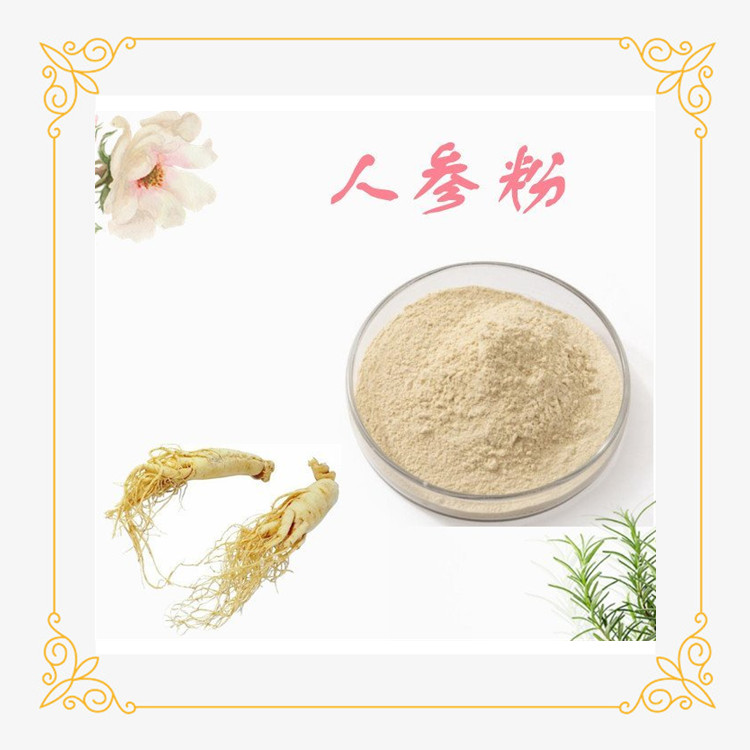 人參粉  粉末細(xì)膩多種規(guī)格 資質(zhì)齊全 保健品原料