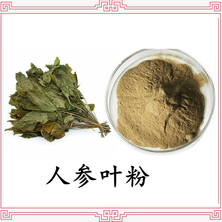 人參葉粉 粉質(zhì)細(xì)膩 多種規(guī)格 庫存充足 品質(zhì)優(yōu)良 可定制