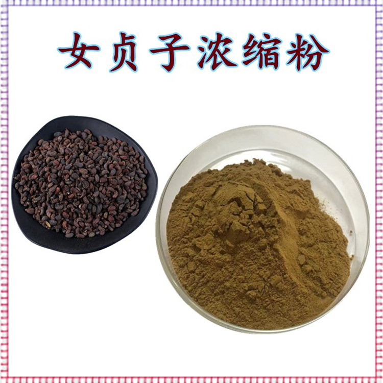 女貞子濃縮粉 粉末流動(dòng)性好 資質(zhì)齊全 源頭工廠