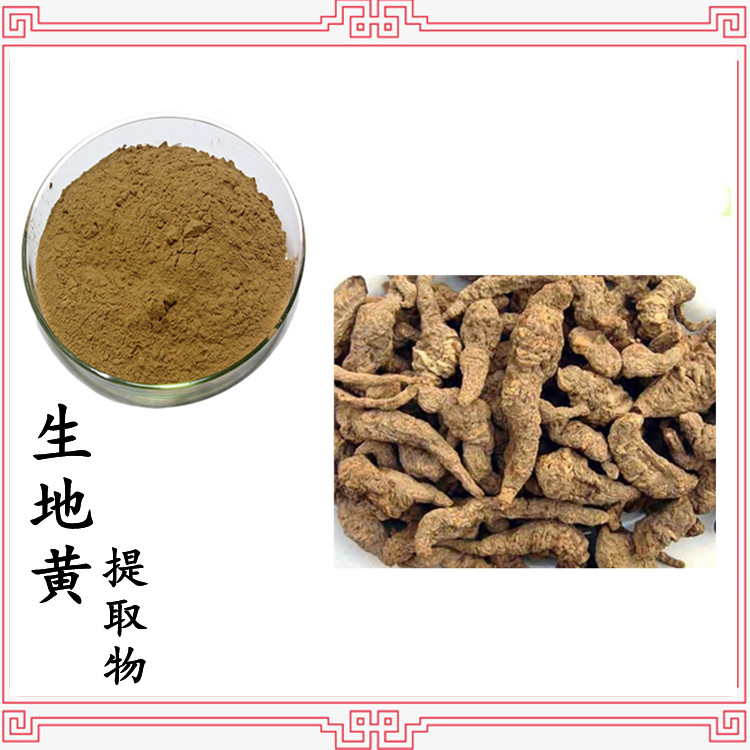 生地黃提取物 粉質(zhì)細(xì)膩 不添加任何防腐劑 長(zhǎng)期供應(yīng)