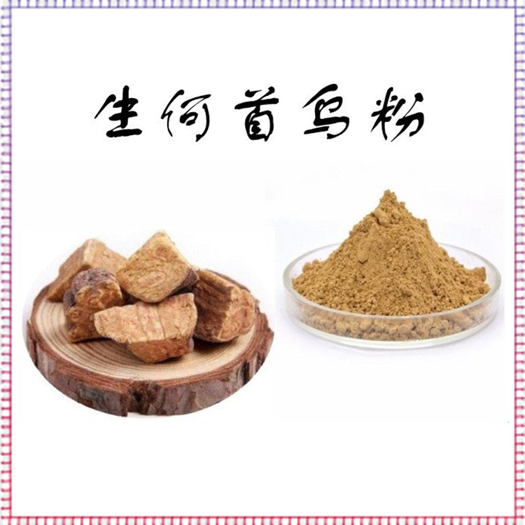 生何首烏粉 提取物包郵 多種規(guī)格 品質(zhì)優(yōu)良 含稅含運(yùn)