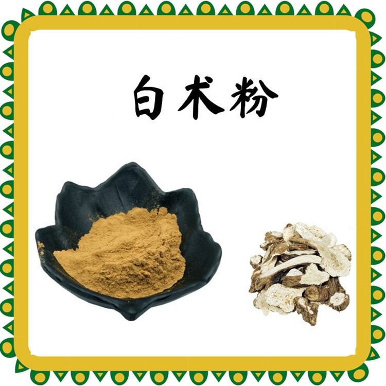 白術(shù)粉 自有工廠生產(chǎn) 質(zhì)量穩(wěn)定 可定制 包郵