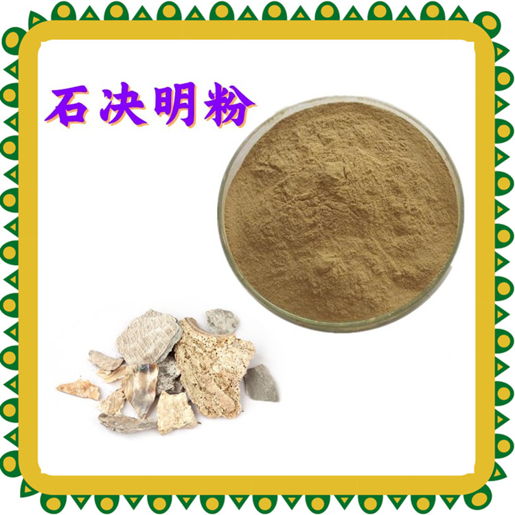 石決明粉 規(guī)格齊全 質(zhì)量穩(wěn)定 粉末細(xì)膩 固體飲料原料