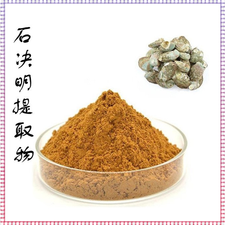 石決明提取物 棕黃色精細(xì)粉末 粉末細(xì)膩 全水溶