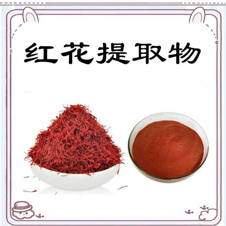 紅花粉提取物 10:1濃縮萃取  品質優(yōu)良 庫存充足 可定制