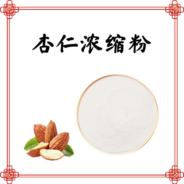 杏仁濃縮粉 粉末細(xì)膩 無肉眼可見雜質(zhì) 品質(zhì)穩(wěn)定