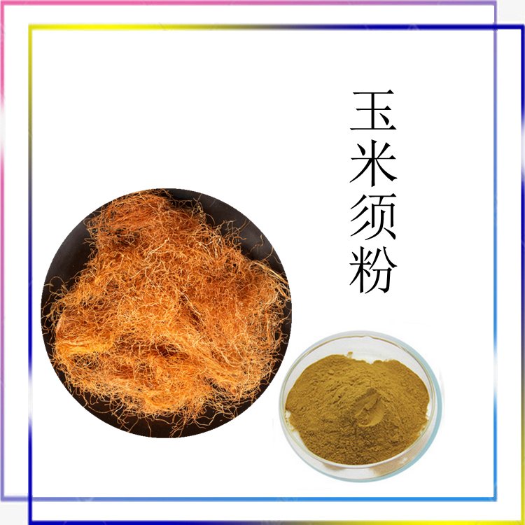 玉米須粉 噴霧干燥工藝 斯諾特生物 可定制生產(chǎn)