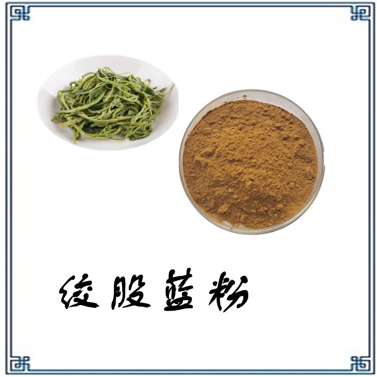 絞股藍(lán)粉 含稅含運(yùn) 濃縮粉末 粉末細(xì)膩 水溶性好