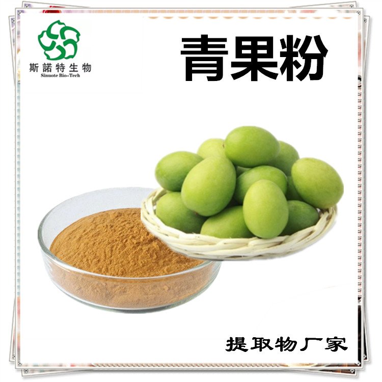 青果粉 粉末細(xì)膩 水溶性好 隨貨帶報(bào)告