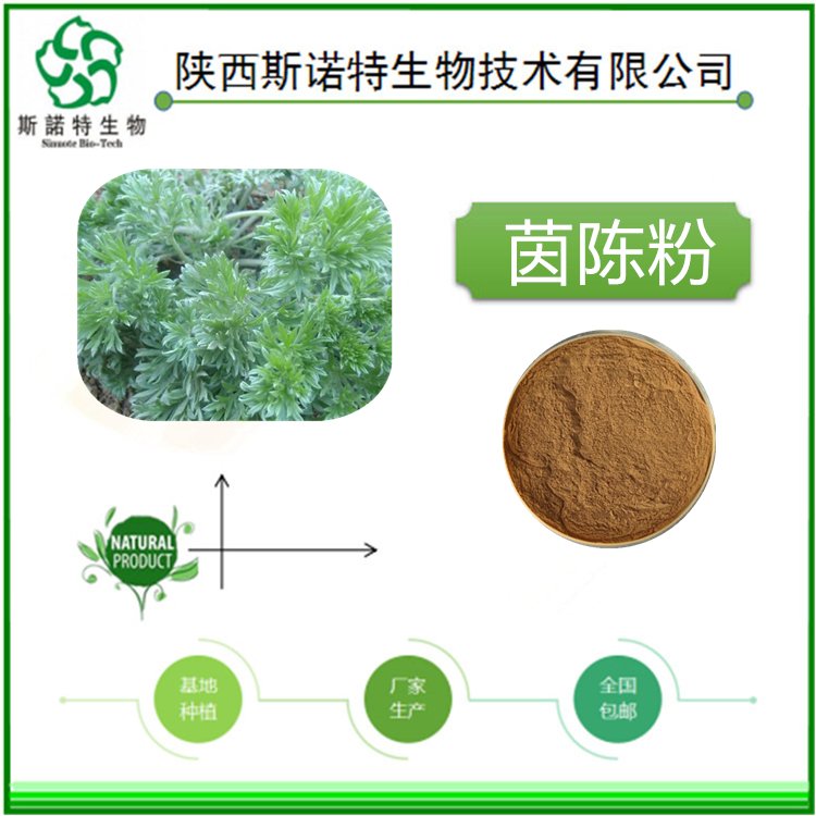 茵陳粉 粉末細(xì)膩物肉眼可見雜質(zhì) 資質(zhì)齊全 現(xiàn)貨包郵