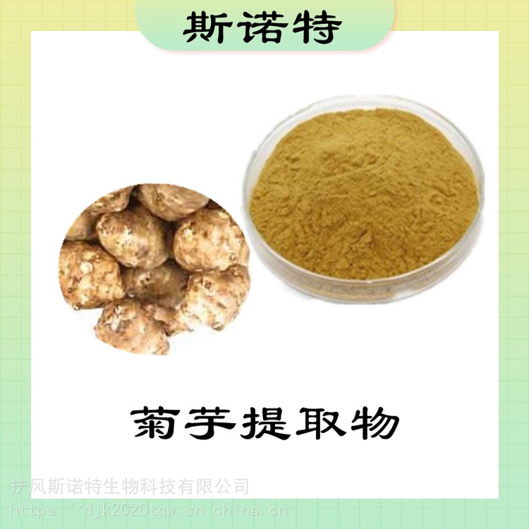 菊芋提取物 現(xiàn)貨包郵 資質(zhì)齊全 紙板桶包裝