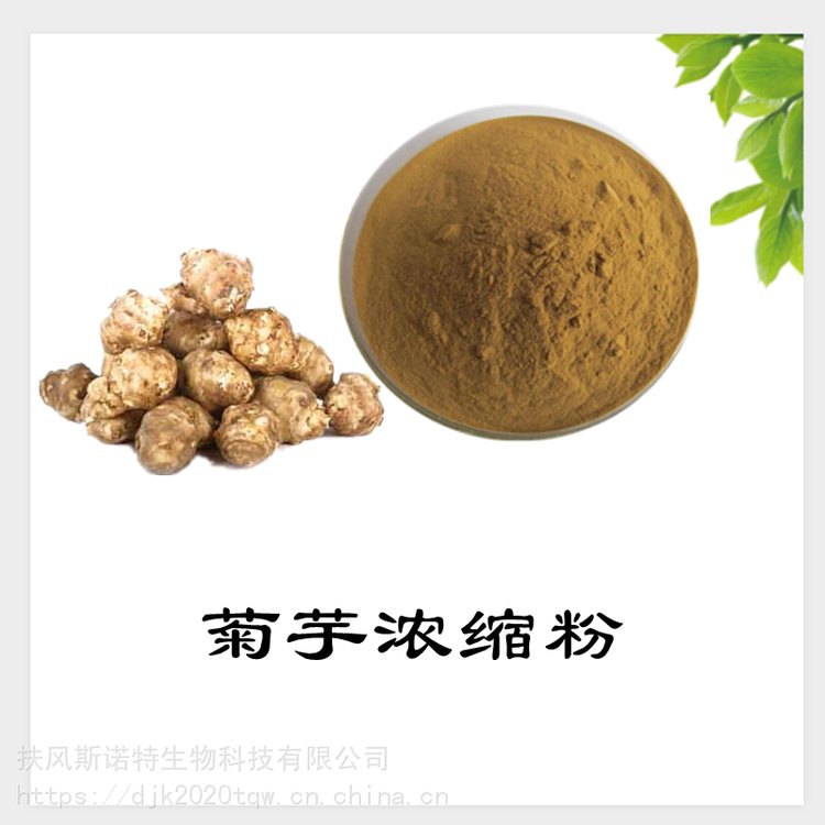 菊芋濃縮粉 噴霧干燥工藝 濃縮粉末 規(guī)格齊全 現(xiàn)貨包郵