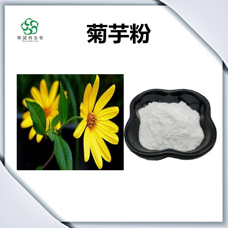 菊芋粉 菊芋提取物 菊芋濃縮粉 多規(guī)格比例濃縮萃取