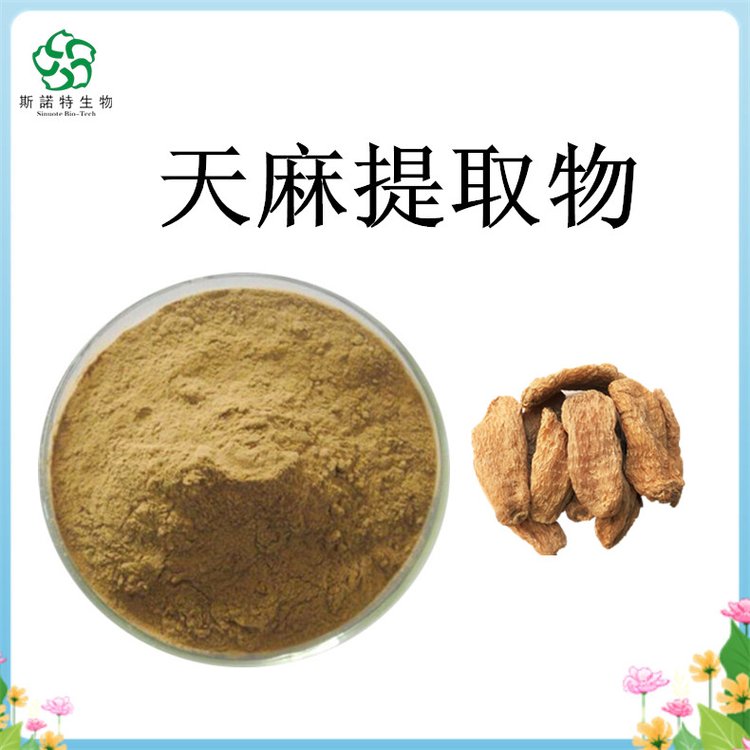 天麻提取物 源頭工廠 多種規(guī)格 品質(zhì)優(yōu)良 可定制