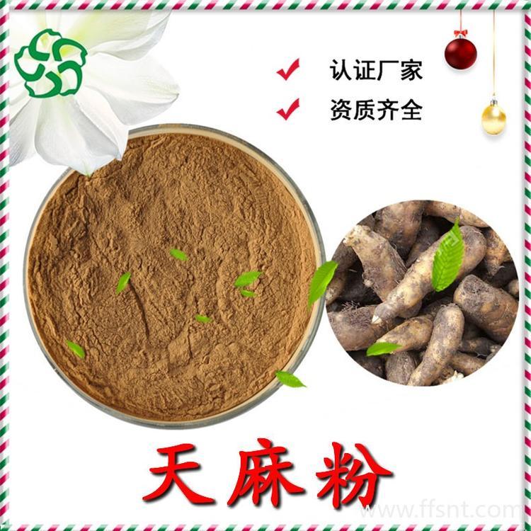 天麻粉 植提廠家 資質(zhì)齊全 長期供應(yīng) 支持拿樣